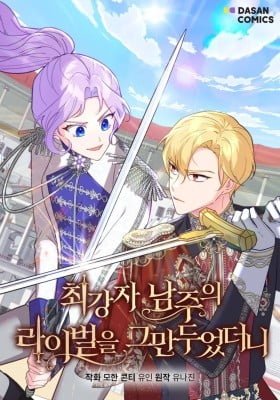I Quit Being the Male Lead's Rival