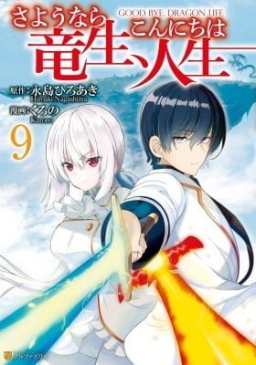 Good Bye Dragon Life