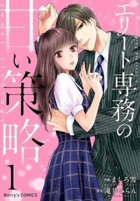 Elite Senmu no Amai Sakuryaku