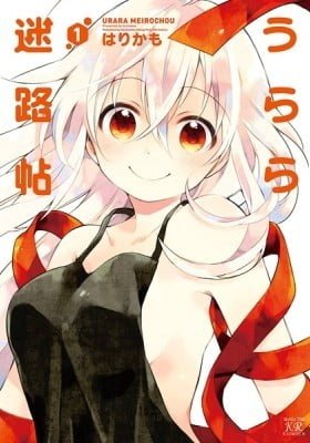 Urara Meirochou