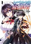 Level 1 no Saikyou Kenja - Noroi de Saikakyuu Mahou Shika Tsukaenai kedo, Kami no Kanchigai no Mugen no Maryoku o Te ni Ire Saikyou ni