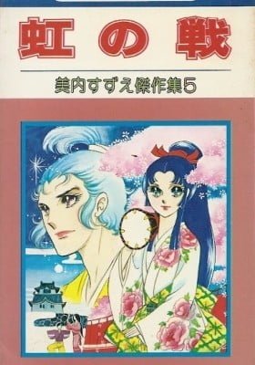 Niji no Ikusa