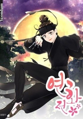 The Legend of Yeonhwa