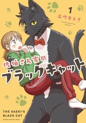 Saeki-sanka no Black Cat