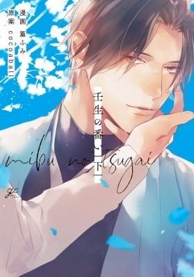 Mibu no Tsugai