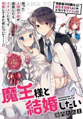 Maou-sama to Kekkon shitai (Oneshot)