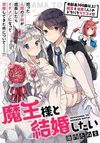 Maou-sama to Kekkon shitai (Oneshot)