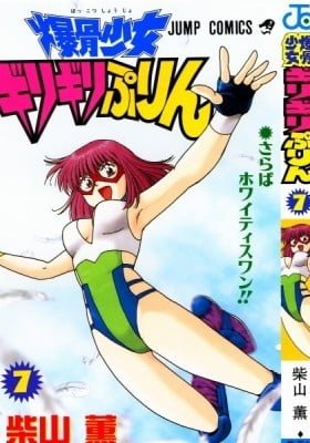 Bakkotsu Shoujo Giri Giri Purin
