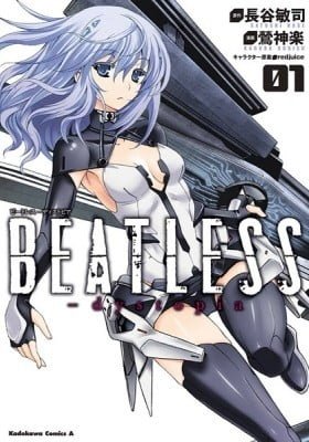 BEATLESS‐dystopia