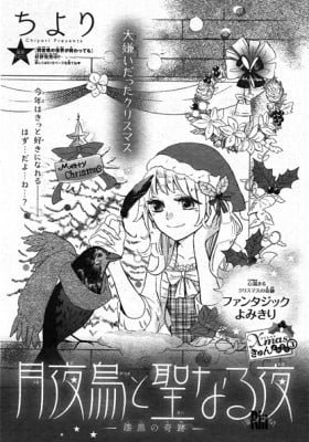 Tsukiyogarasu to Seinaru Yoru: Shikkoku no Kiseki