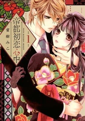 Teito Hatsukoi Shinjyu