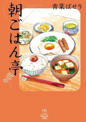 Breakfast-tei