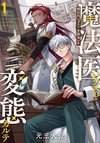Magic Doctor's Perverted Medical Record
