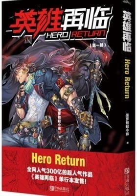 The Return of the Superhero (Colored)