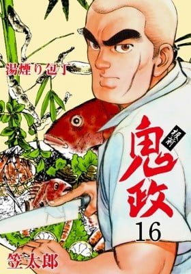 Itamae Onimasa