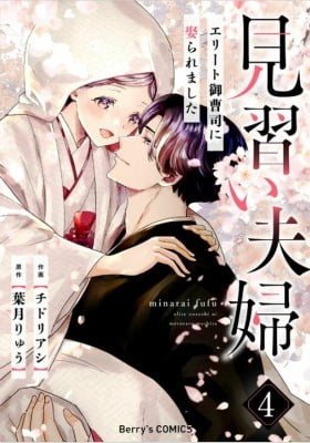 Minarai Fuufu: Elite Onzoushi ni Metoraremashita