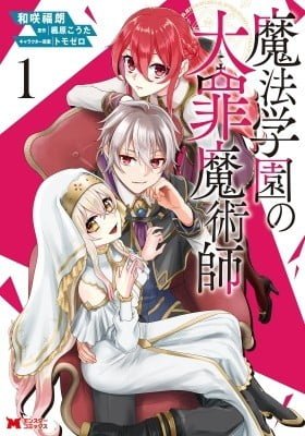 Mahou Gakuen no Taizai Majutsushi