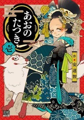Ao no Tatsuki
