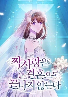 Unrequited Love Doesn't End With Marriage