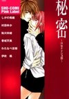 Himitsu - H na Naishobanashi