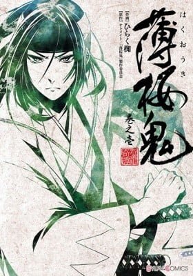 Hakuouki