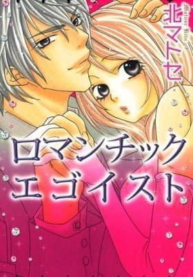 Romantic Egoist