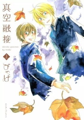 Shinkuu Yuusetsu