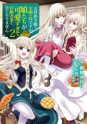 Moto Kizoku Reijou de Mikon no Haha Desuga, Musumetachi ga Kawaii Sugite Boukenshagyo mo Ku ni Narimasen