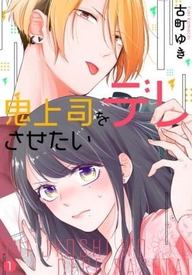 Oni Joushi wo Deresasetai