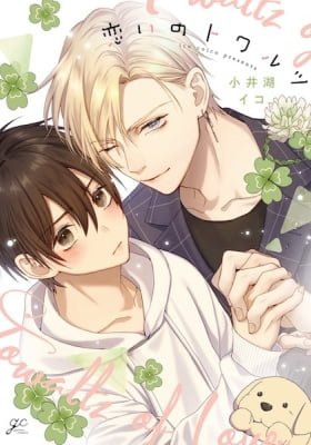 Towaltz of Love