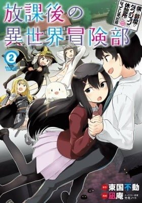 Houkago no Isekai Boukenbu