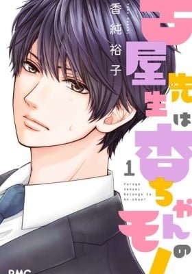 Furuya-sensei Belongs to An-chan!