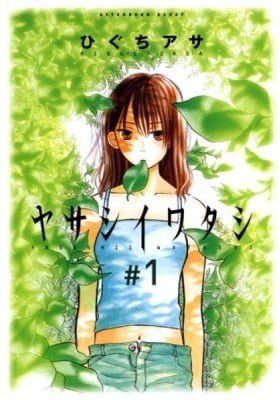 Yasashii Watashi