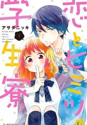 The Dorm of Love and Secrets