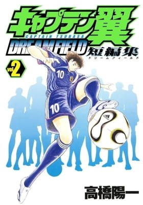 Captain Tsubasa Short Stories: Dream Field