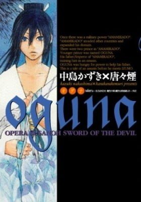 Oguna: Takeru - Susanoh - Mashou no Ken Yori Gaiden