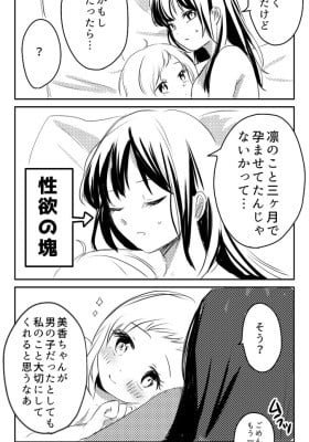 Delicious One Page Yuri