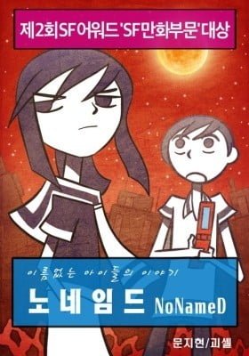 Tale of the Nameless Children — NoNameD
