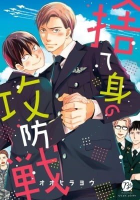 Sutemi no Koubousen