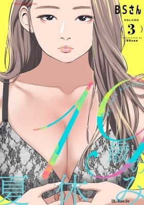 19sai no natsuyasumi (Colored)