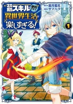 The Initial Skill is too "Convenient" and Life in Otherworld is too Fun!