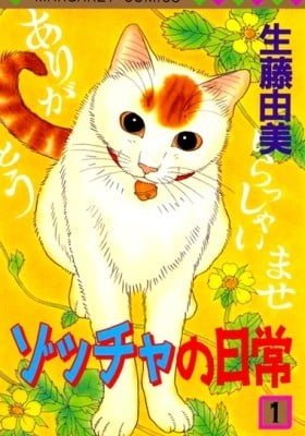 Zoccha no Nichijou