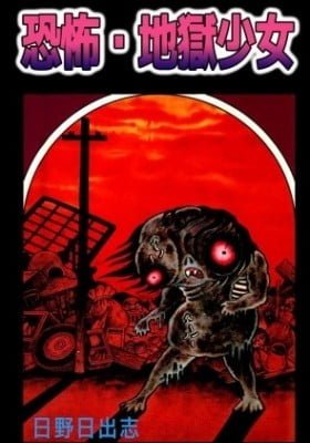 Hell Baby