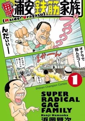 Maido! Urayasu Tekkin Kazoku
