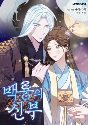 The White Dragon's Bride