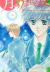 Tsuki no Umareru Yoru
