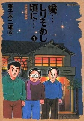 Ai... Shirisomeshi Koro ni...: Manga Michio no Seishun