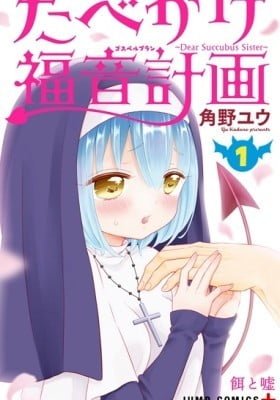 Tabekake Gospel Plan: Dear Succubus Sister