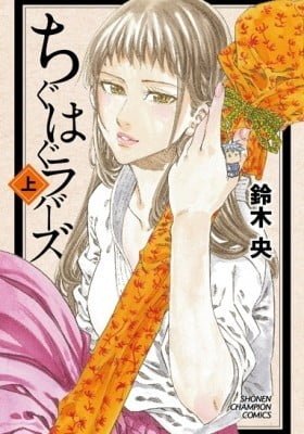 Chiguhagu Lovers