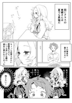 Natsu de mo Nagasode no Tougou-san
